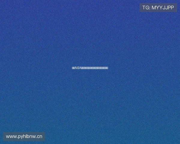 最新NBA精彩赛事直播聚焦球网全程高清观看体验